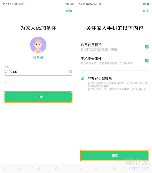 opporenoace怎么设置远程守护