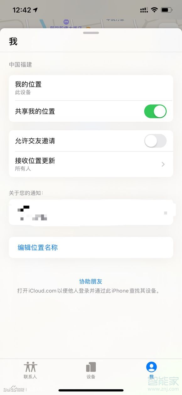 ios13查找怎么添加设备