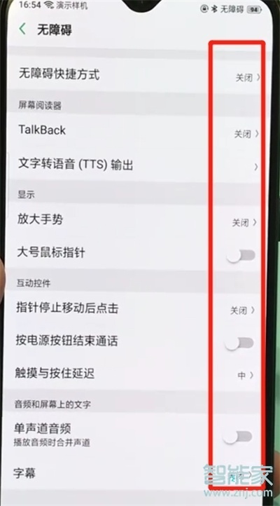 oppor11怎么关闭无障碍
