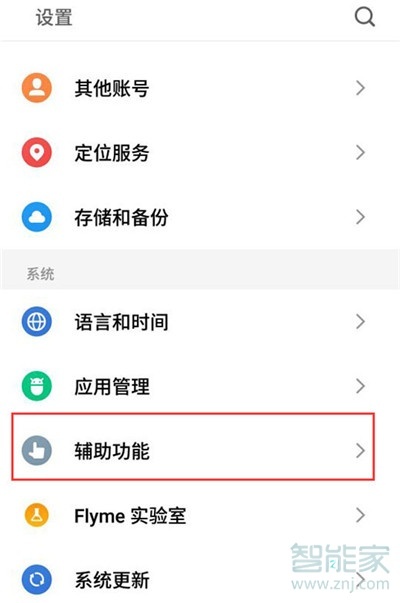 魅族16xs怎么开启智能皮套模式