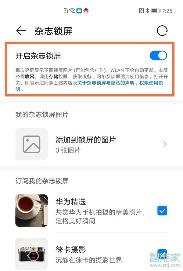 华为nova8se怎么设置锁屏壁纸