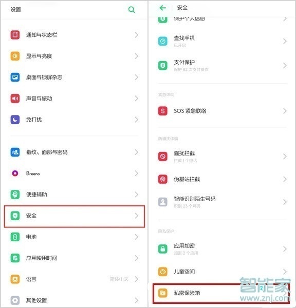 realme Q怎么隐藏照片