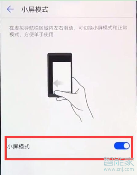 华为nova5iPro怎么开启小屏模式