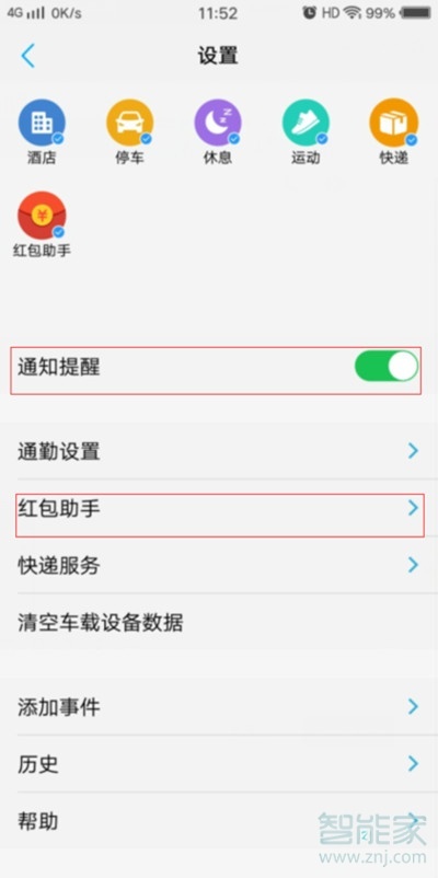 vivoS1pro怎么设置红包提醒