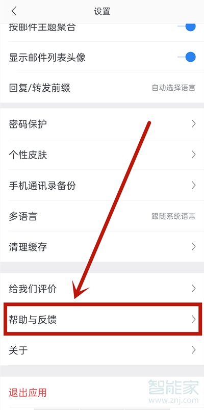 网易邮箱怎么改密码