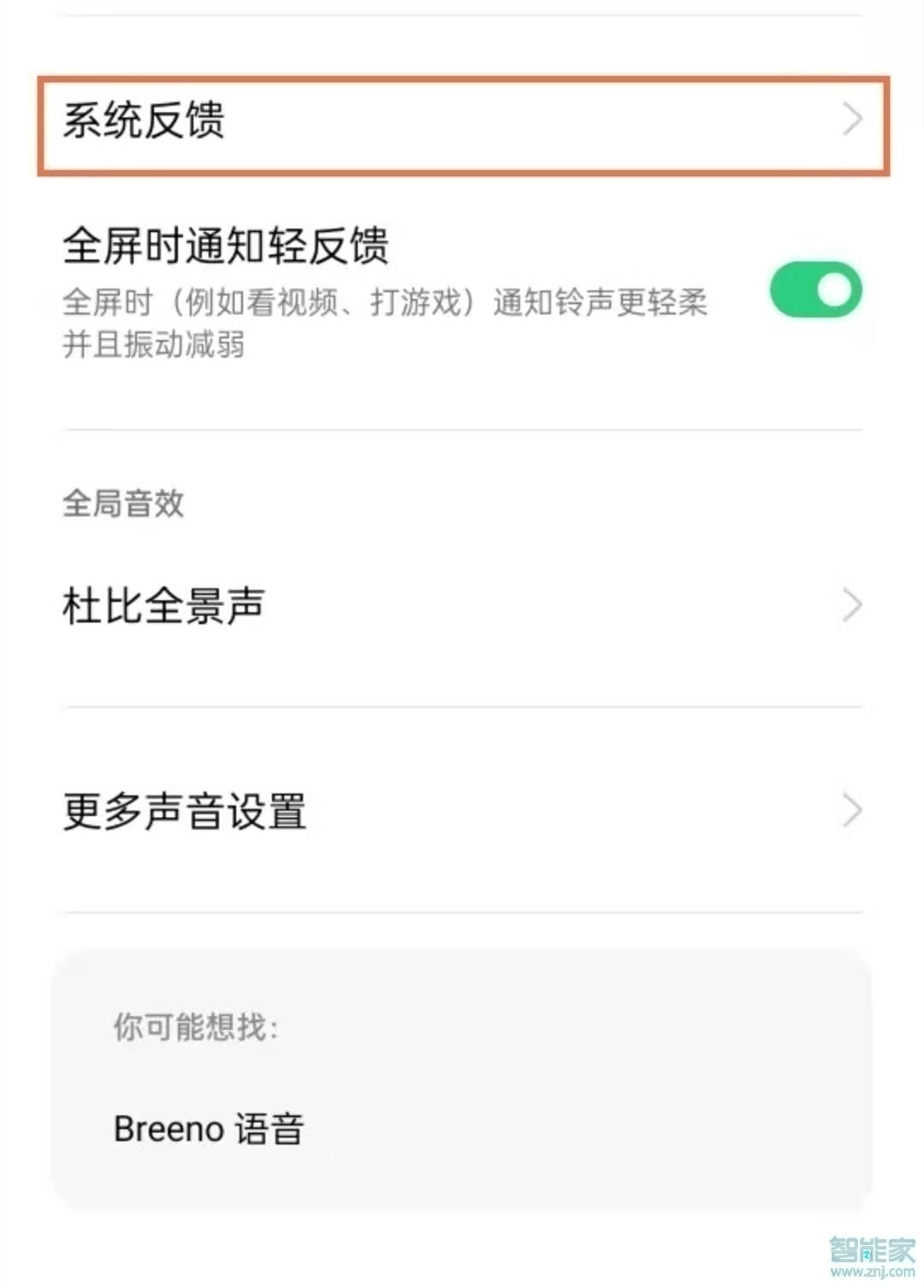 opporeno5锁屏声音怎么关