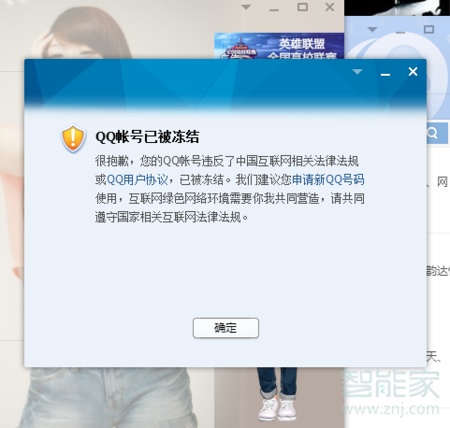 qq永久封号找回好友