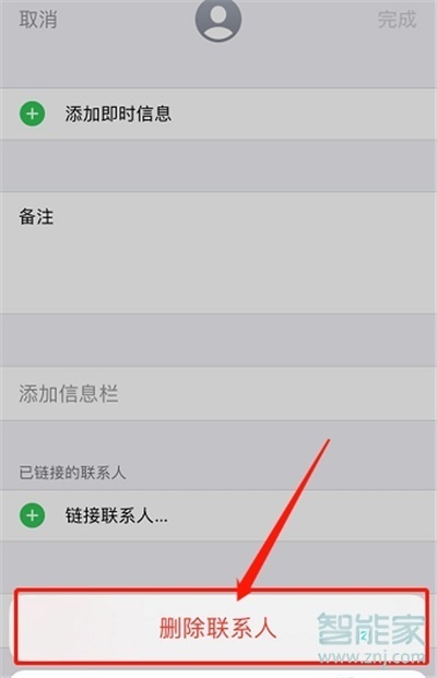 iphone怎么删除多个联系人