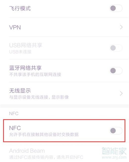 小米10怎么打开nfc