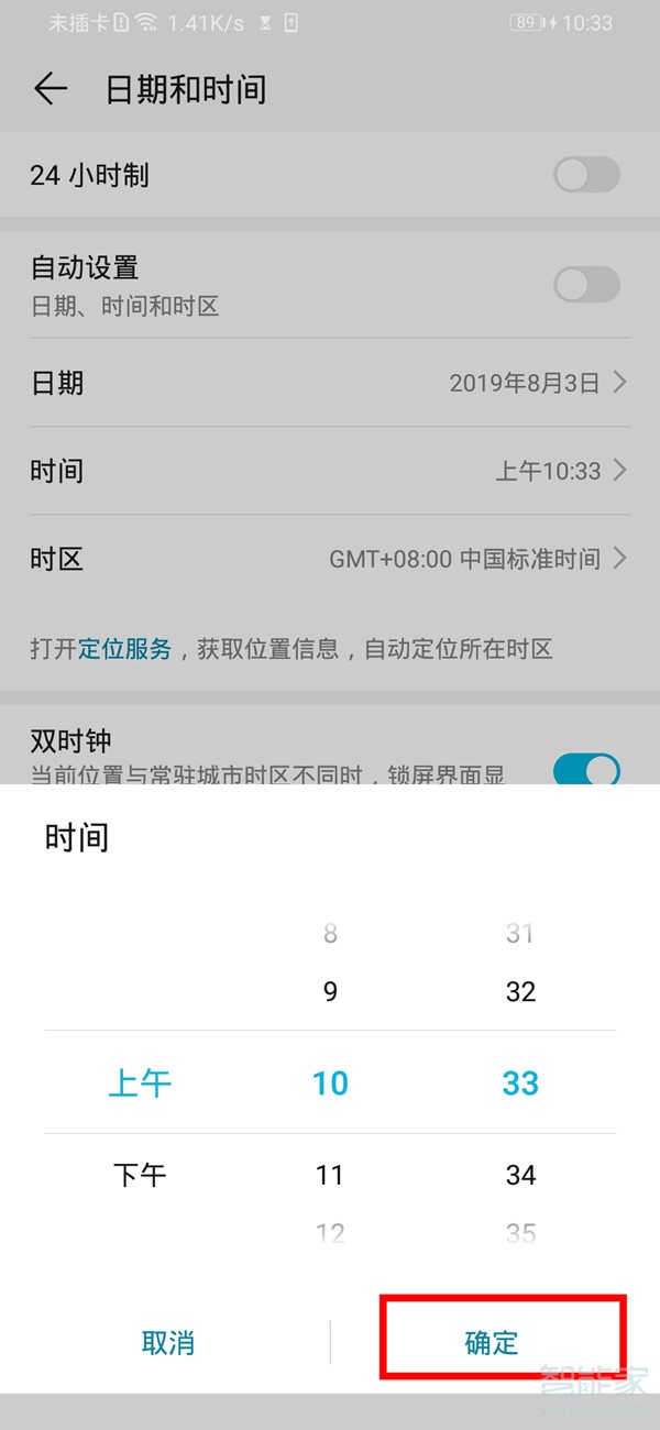荣耀9x手机时间显示不准确怎么调