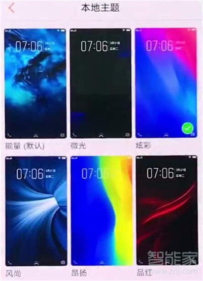 vivoS1怎么设置系统主题