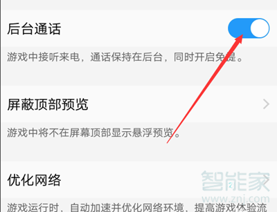 vivoS1怎么设置游戏免打扰