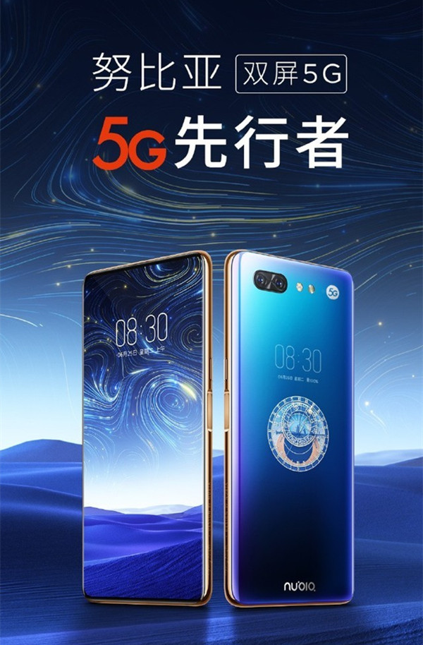 努比亚z20支持5G吗