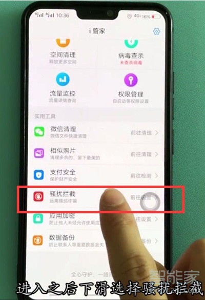 vivoS1怎么拦截骚扰电话