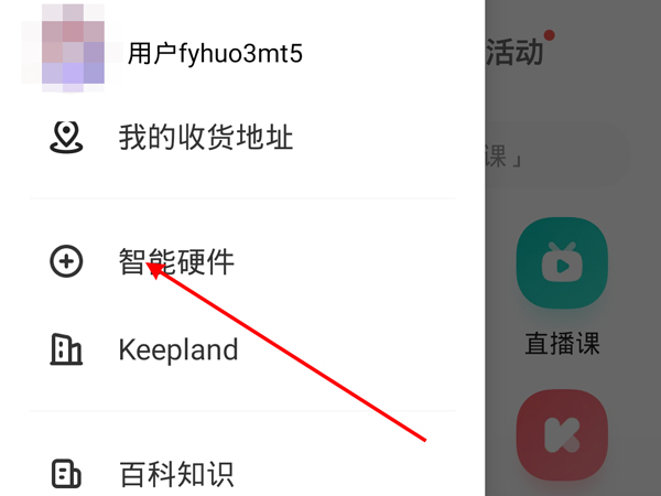 keep手环怎么调整时间