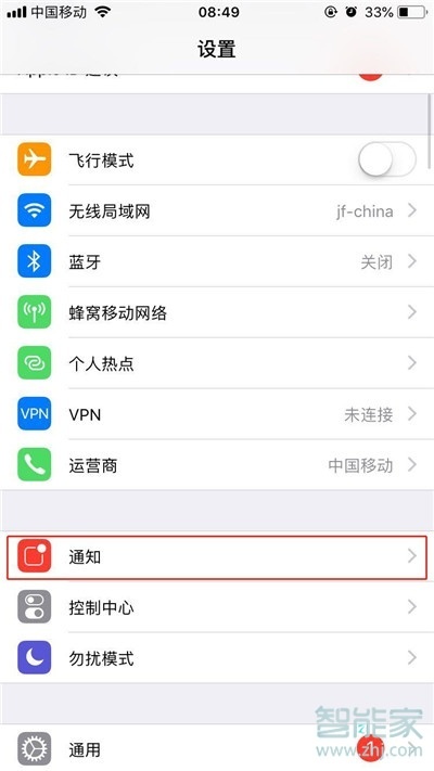 ios12设置红点消除