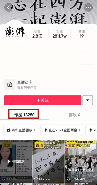 抖音不显示作品数量怎么设置