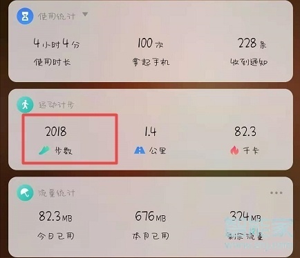 魅族16s怎么查看步数