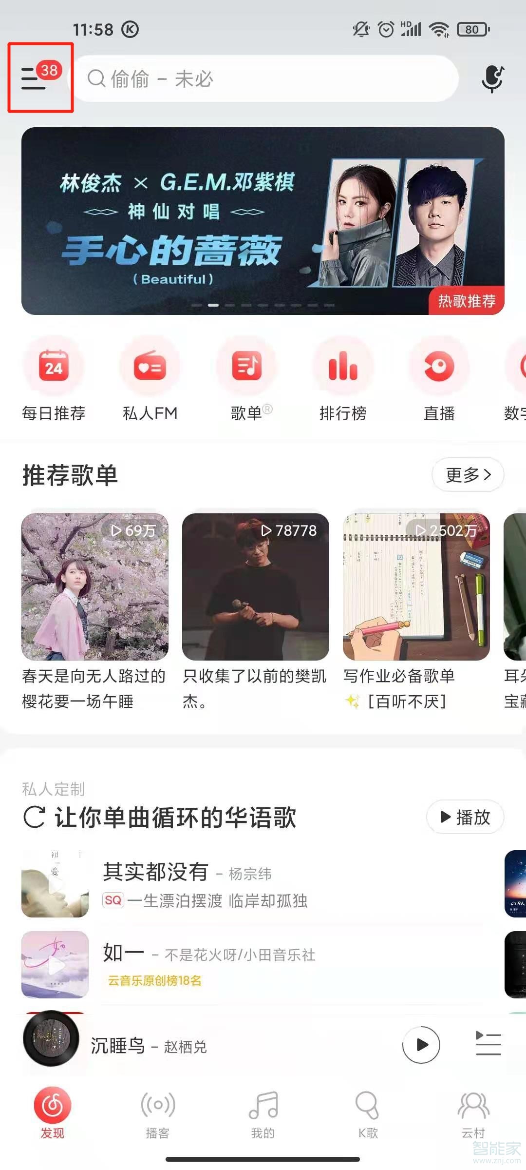 网易云手机号绑定怎么取消