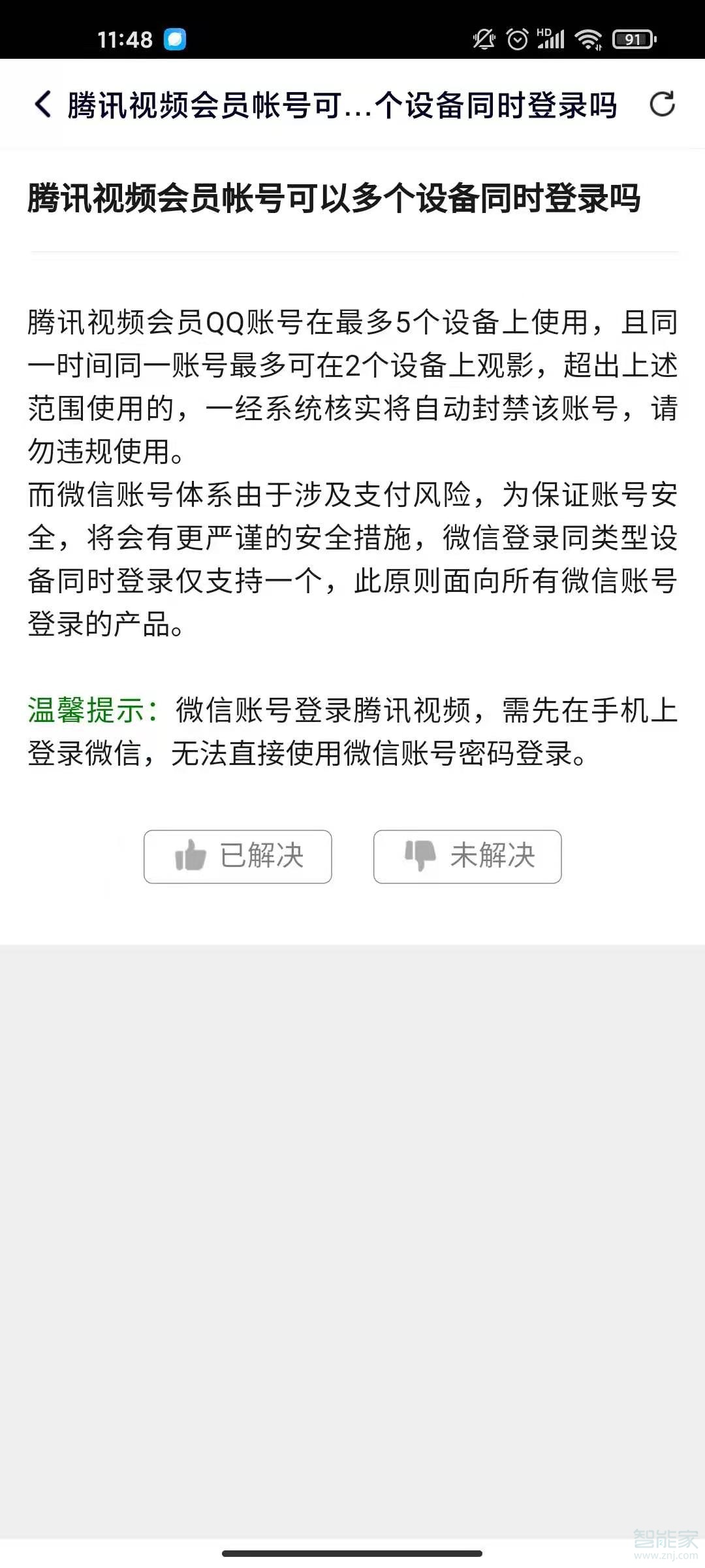 一个腾讯会员号可以登几个手机