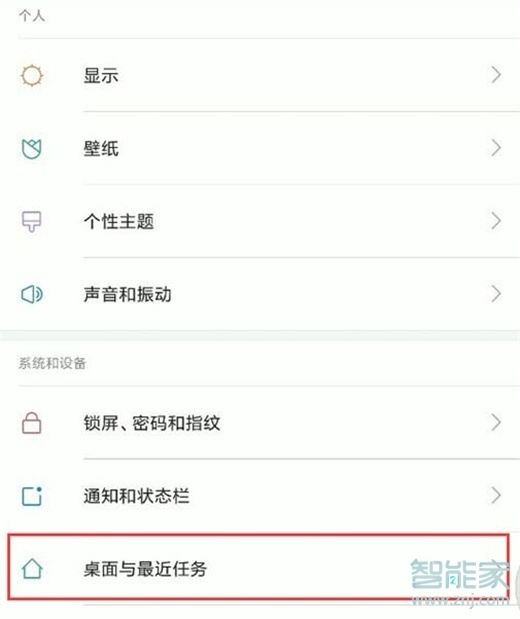 红米note8pro怎么关闭桌面信息助手