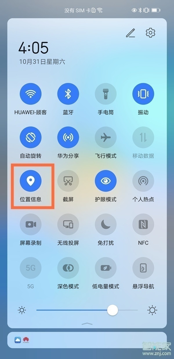 华为nova8怎么定位