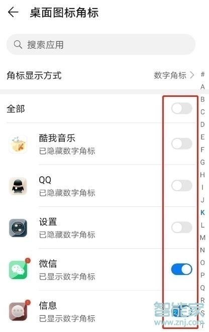 华为mate30 5G版怎么关闭桌面图标角标