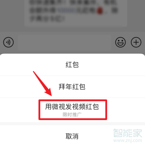 微信视频红包怎么发