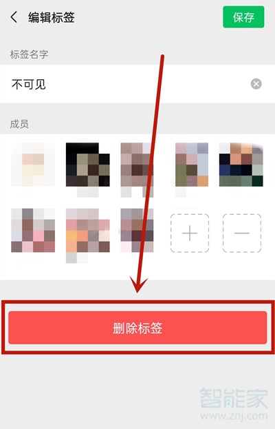 微信不可见分组怎么删除