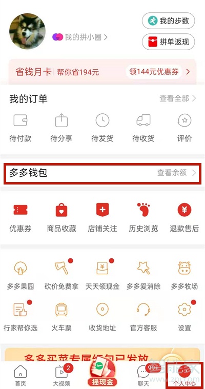 拼多多怎么解除身份证绑定