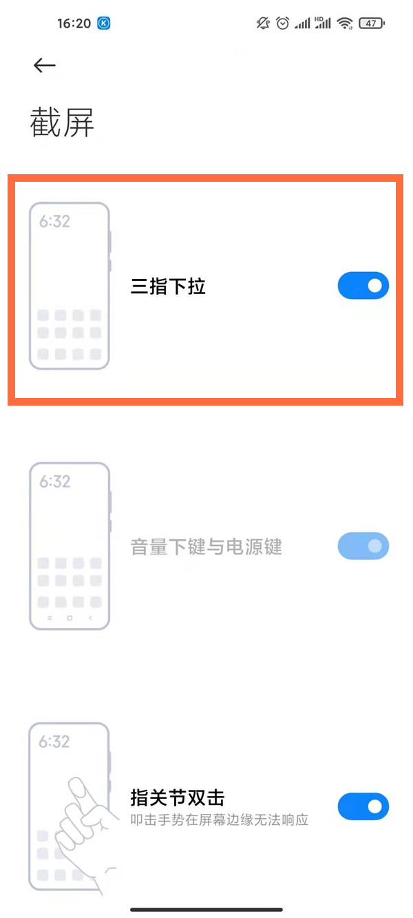 miui12三指截图怎么操作