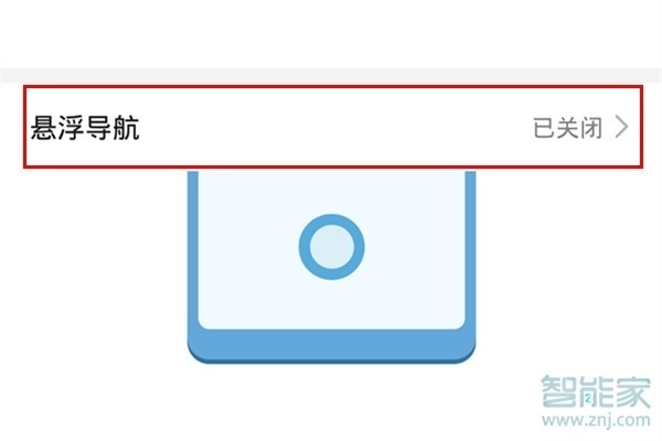 华为nova6se怎么关闭悬浮球