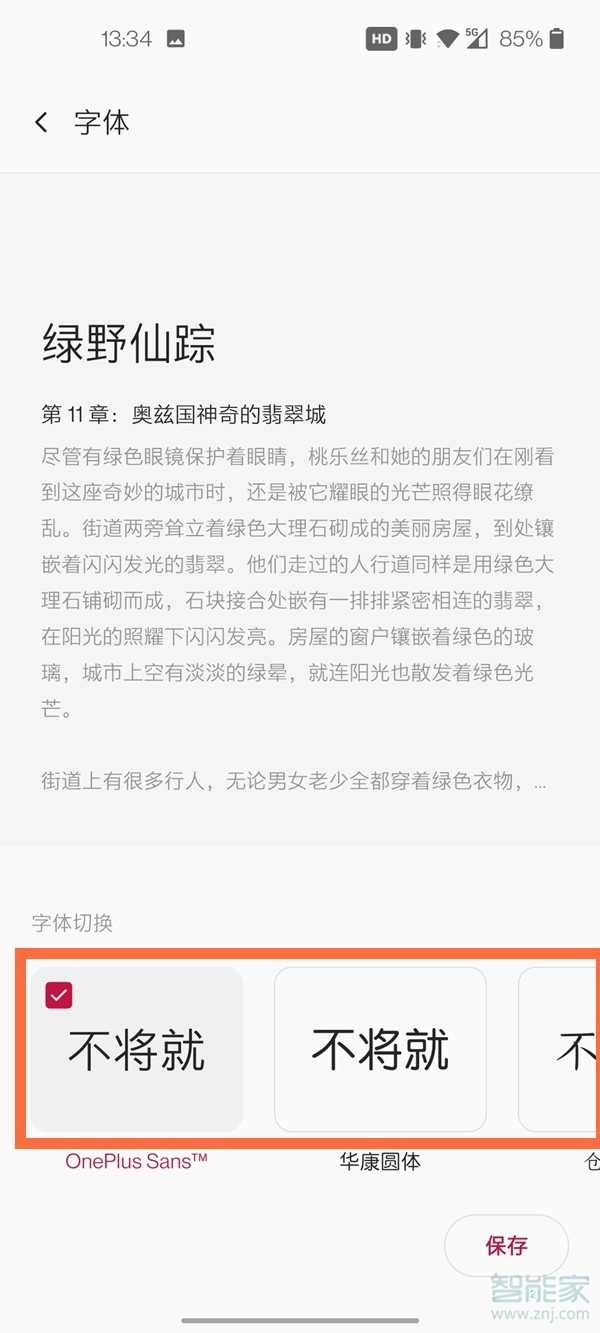 一加8pro怎么设置字体