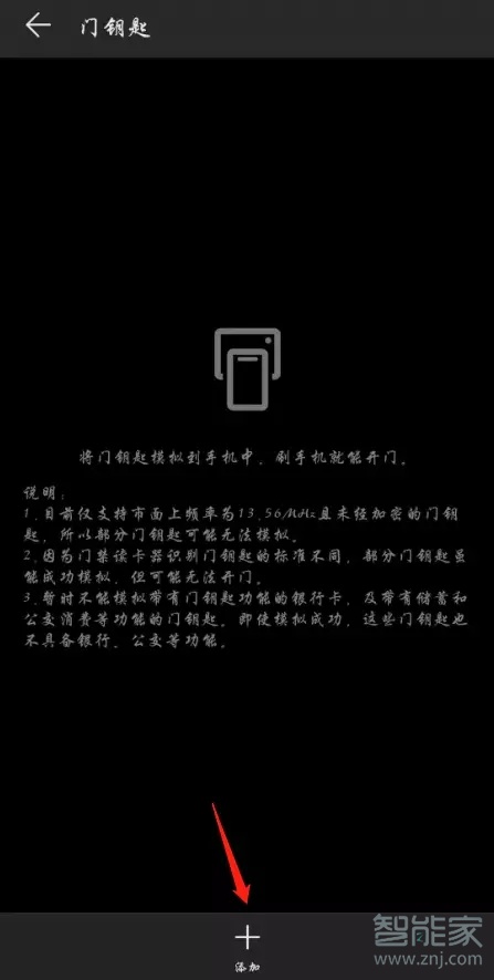 华为手机怎么读取门禁卡