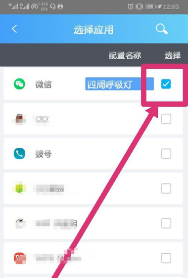 华为nova5iPro怎么设置跑马灯