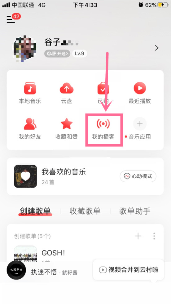 网易云音乐的电台在哪里