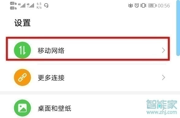 华为nova5z怎么显示流量信息