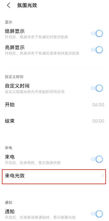 vivox60跑马灯怎么设置