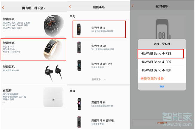 华为手环4怎么配对苹果手机
