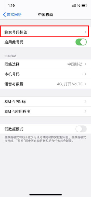 iphone主号副号在哪里设置