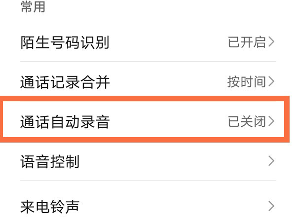 荣耀50se怎么设置通话自动录音