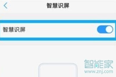 vivox23幻彩版怎么开启智慧识屏