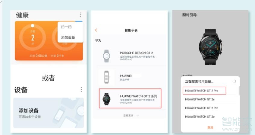 华为手表新款watch gt2pro怎么连接手机