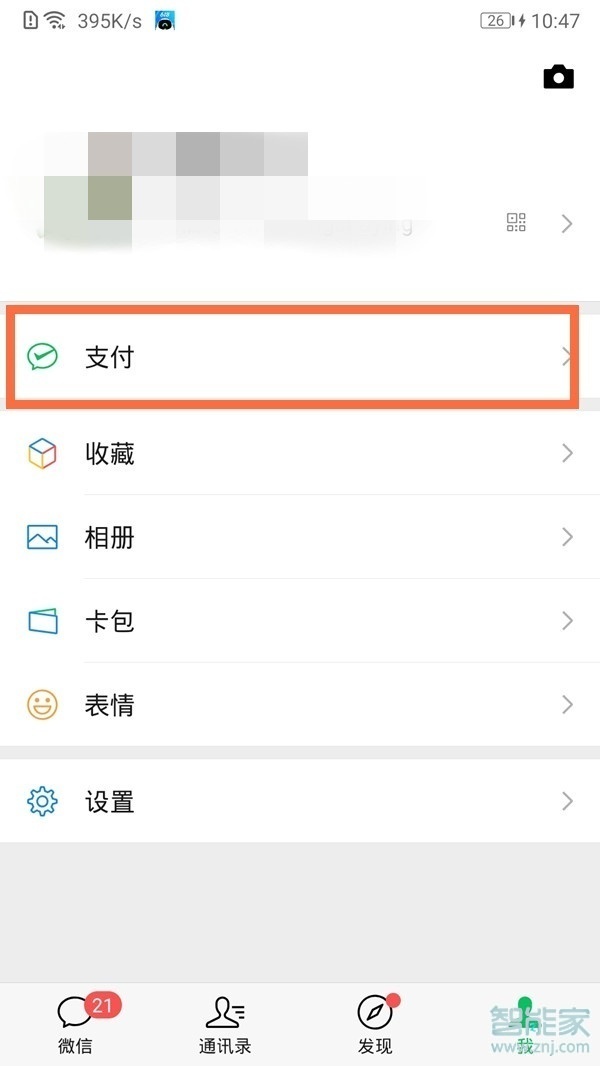 微信亲密付怎么开通