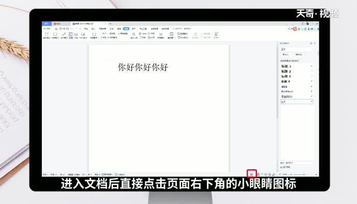 wps护眼模式在哪里 wps护眼模式在什么地方