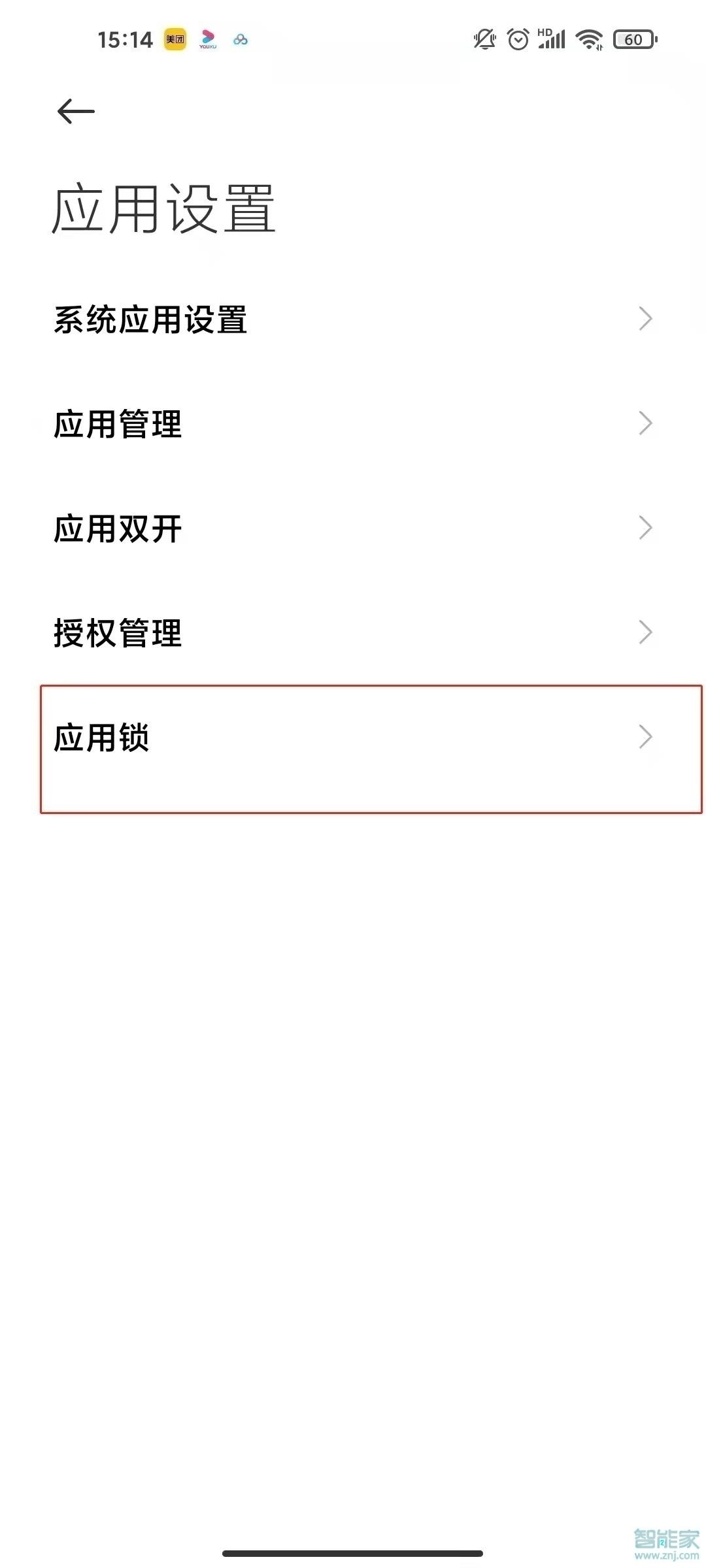 小米10s怎么设置应用锁