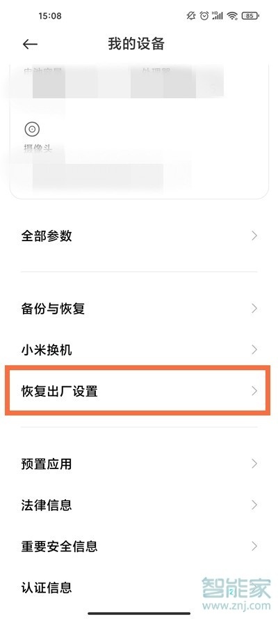 红米note10怎么恢复出厂设置