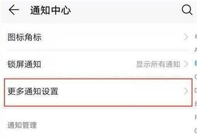 华为p30怎么设置通知亮屏