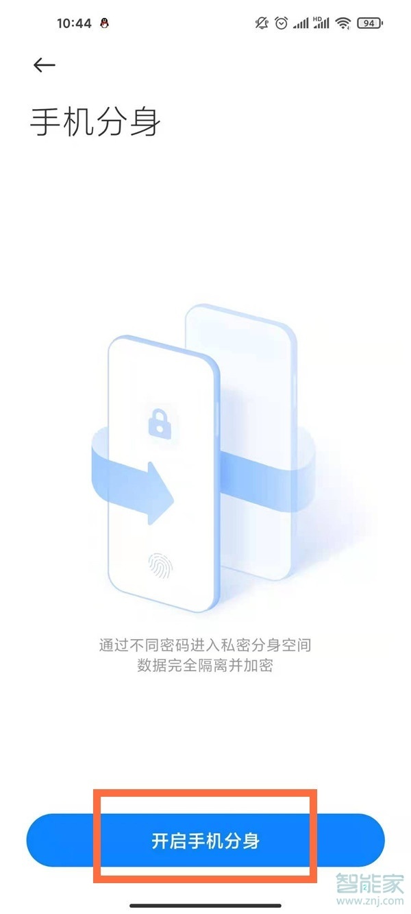 miui12手机分身在哪