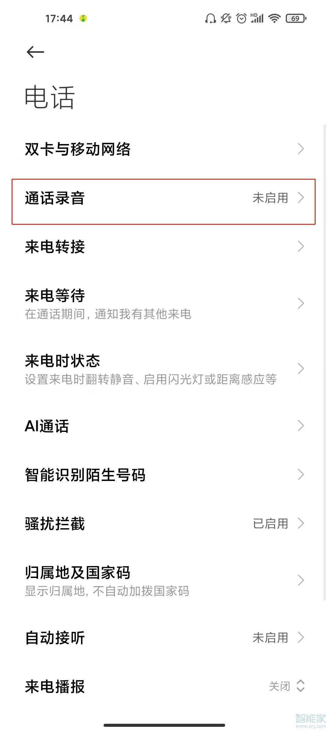 小米通话自动录音怎么关闭